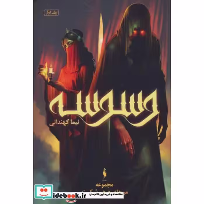 کتاب مجموعه مرزهای درهم شکسته 1