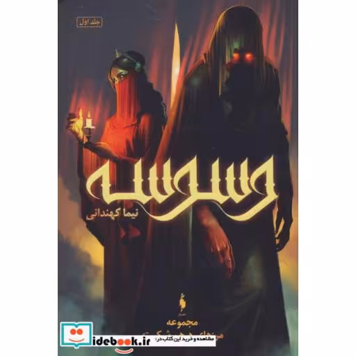 کتاب مجموعه مرزهای درهم شکسته 1