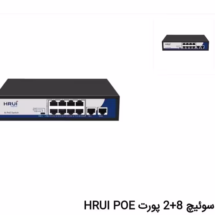 سوئیچ 8پورت poE