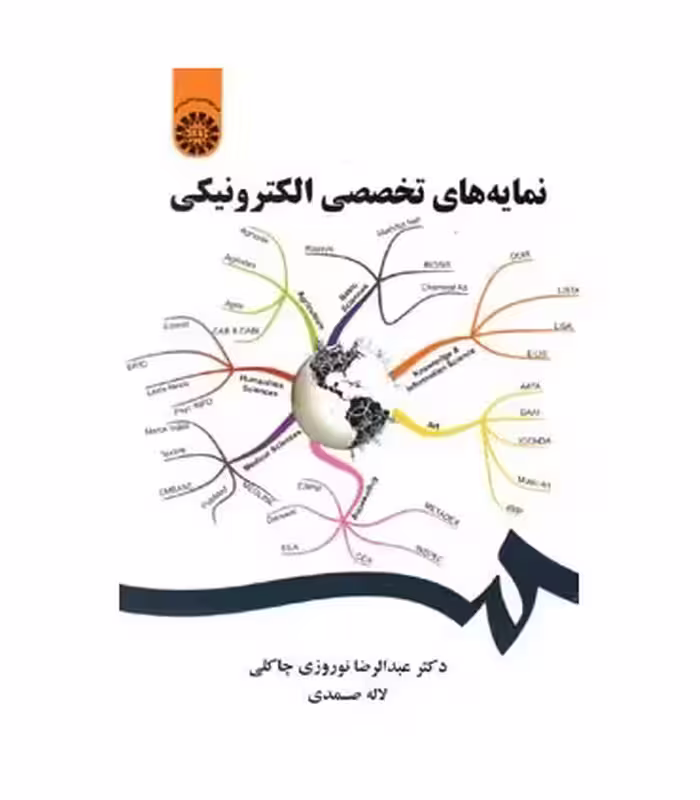 کتاب نمایه های تخصصی الکترونیکی