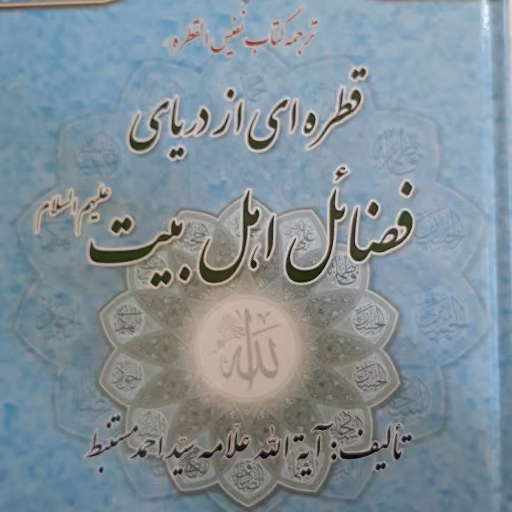 ترجمه کتاب نفیس القطره دوجلدی