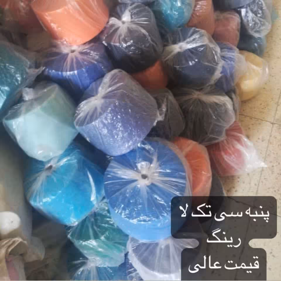 نخ پنبه سی تک لا دررنگهای مختلف بیشتر آبی سورمه ای حدود چهارصد کیلو  