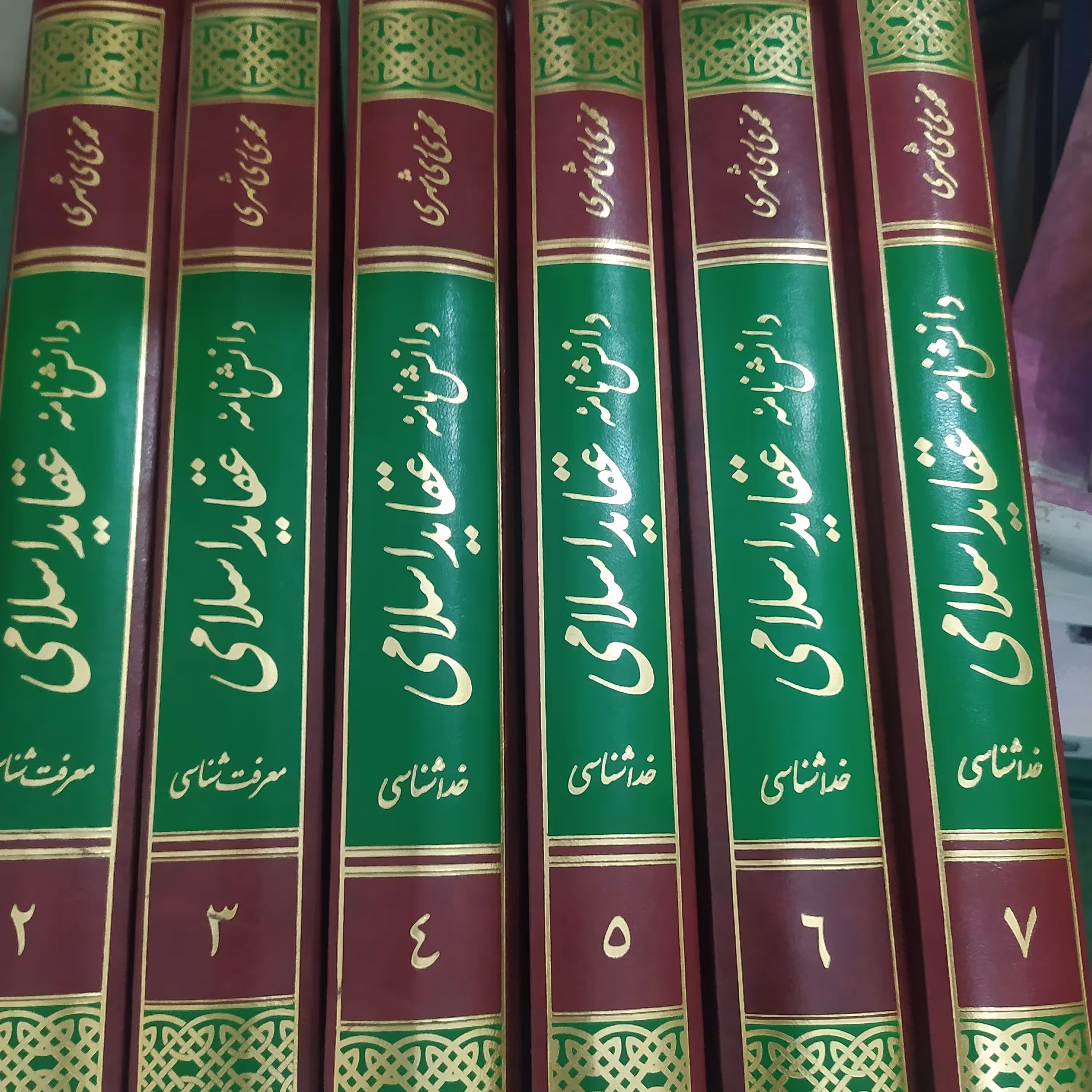 کتاب دانش نامه عقاید اسلامی دوره 7جلدی محمدی ری شهری 