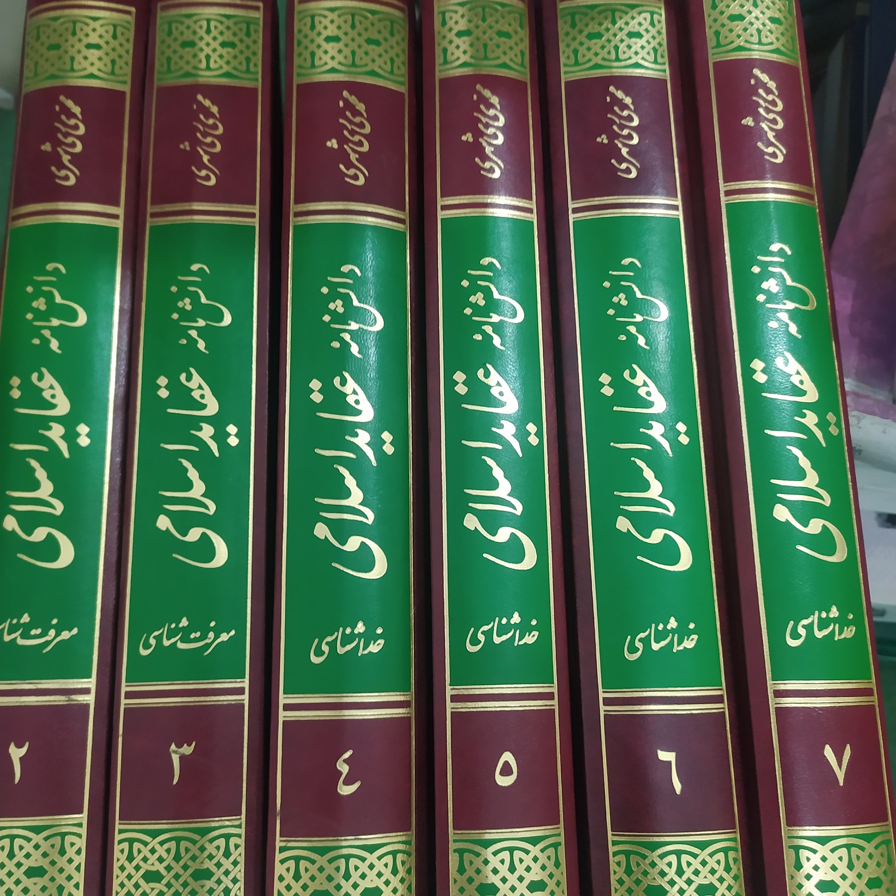 کتاب دانش نامه عقاید اسلامی دوره 7جلدی محمدی ری شهری 