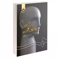 مبانی نظری هنرهای تجسمی نشر سمت (16001)