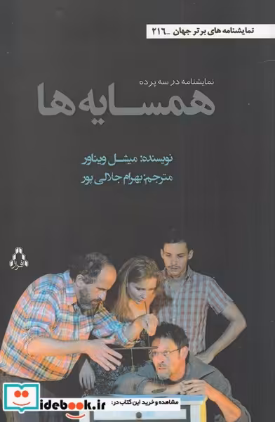 کتاب همسایه ها