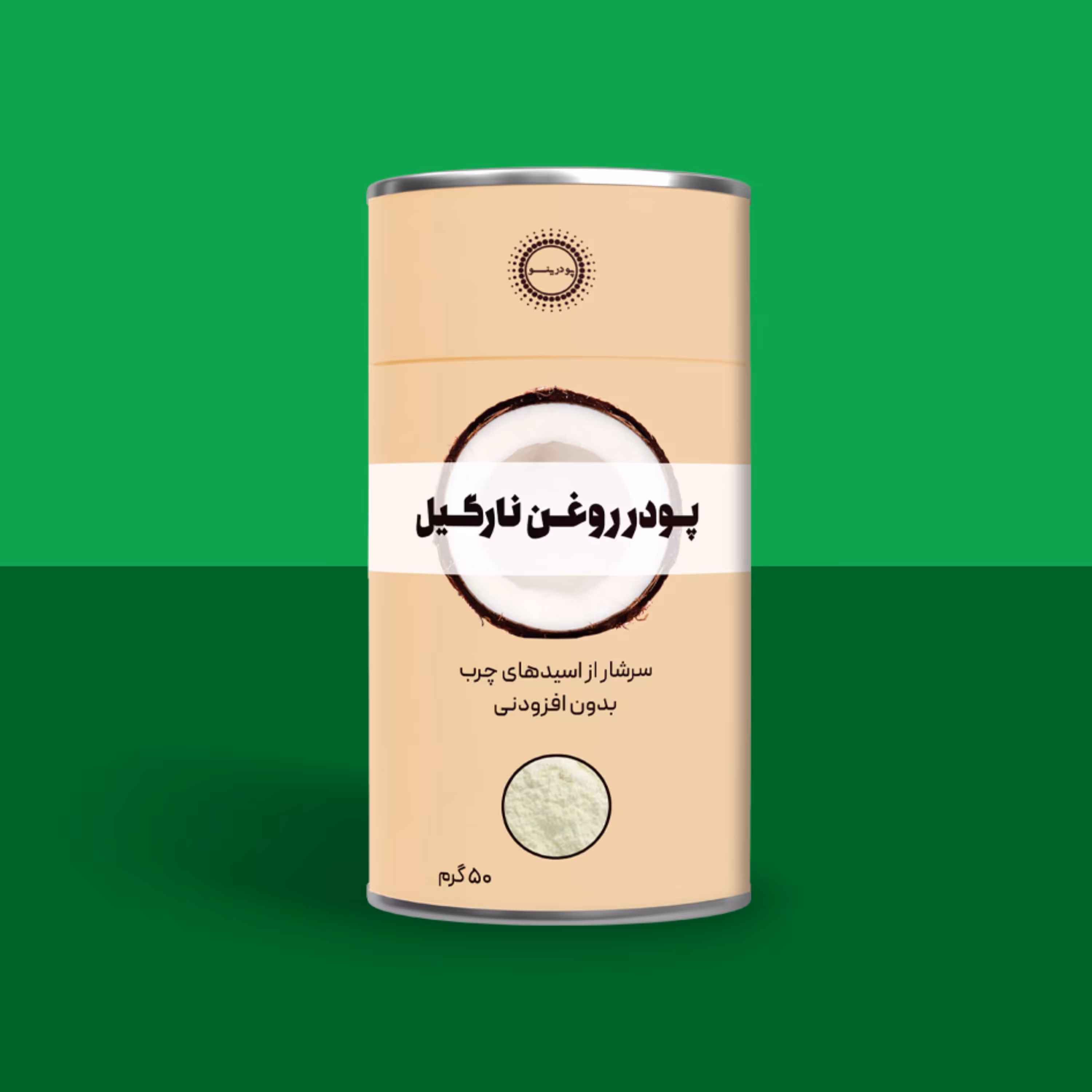 پودر روغن نارگیل خالص 50 گرم پودرینو