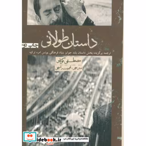 کتاب داستان طولانی