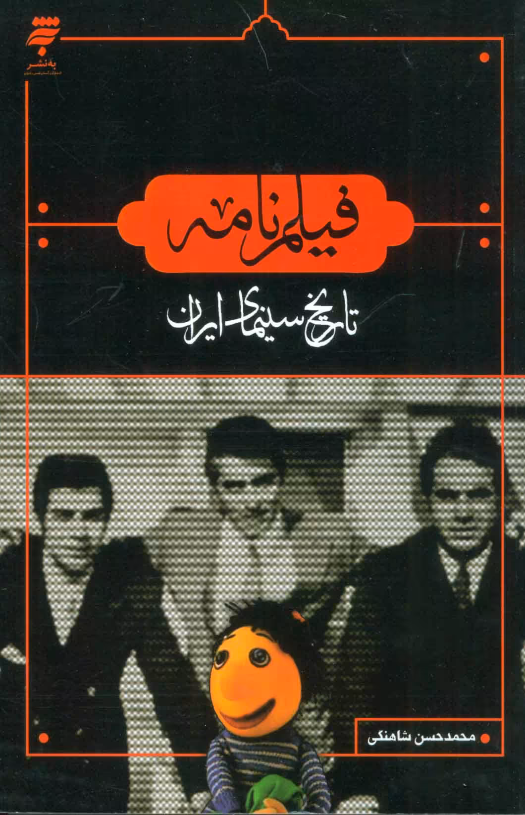 کتاب فیلم نامه