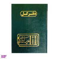 دفتر کل حسابداری مدیر کد G160