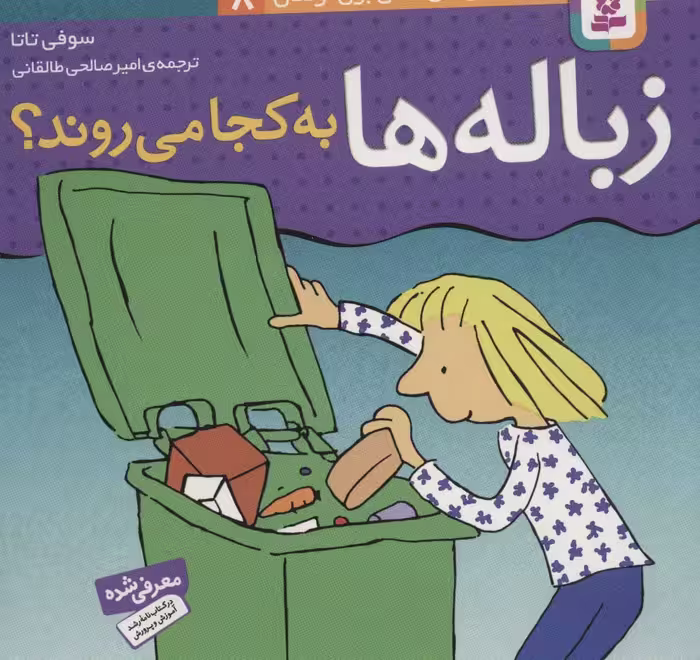کتاب دانستنی های علمی برای کودکان 8
