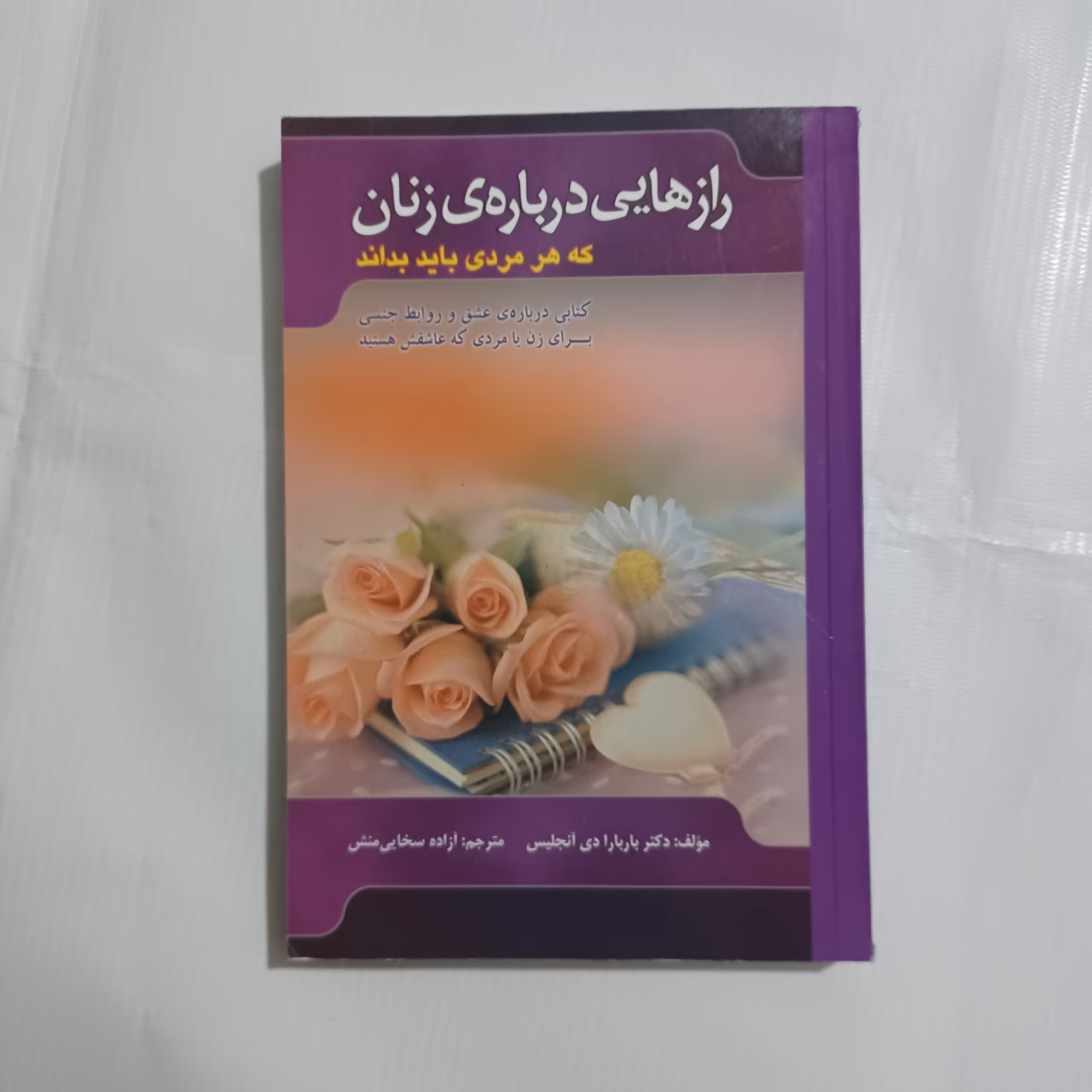 کتاب رازهایی در باره ی زنان که هر مردی باید بداند مولف باربارا دی آنجلیس