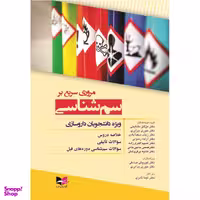 مروری سریع بر سم شناسی ویژه دانشجویان داروسازی انتشارات آبادیس طب