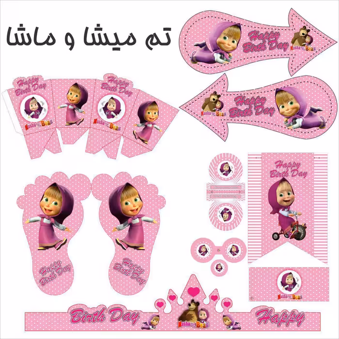 تم تولد میشا ماشا