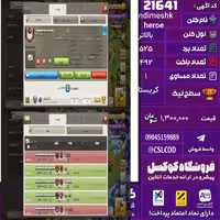 کلن کلش اف کلنز نام andimeshk heroe لول بالاتر تعداد برد 525 سطح لیگ کریستال کد 21641