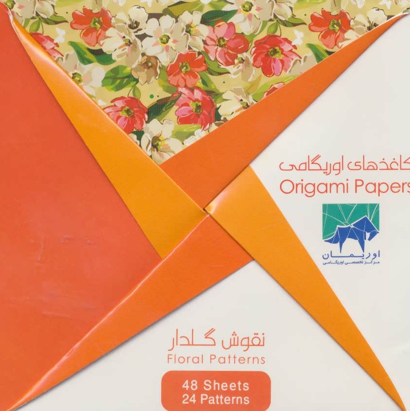 کاغذ اوریگامی 15در15 دو رو نقوش گلدار اوریمان