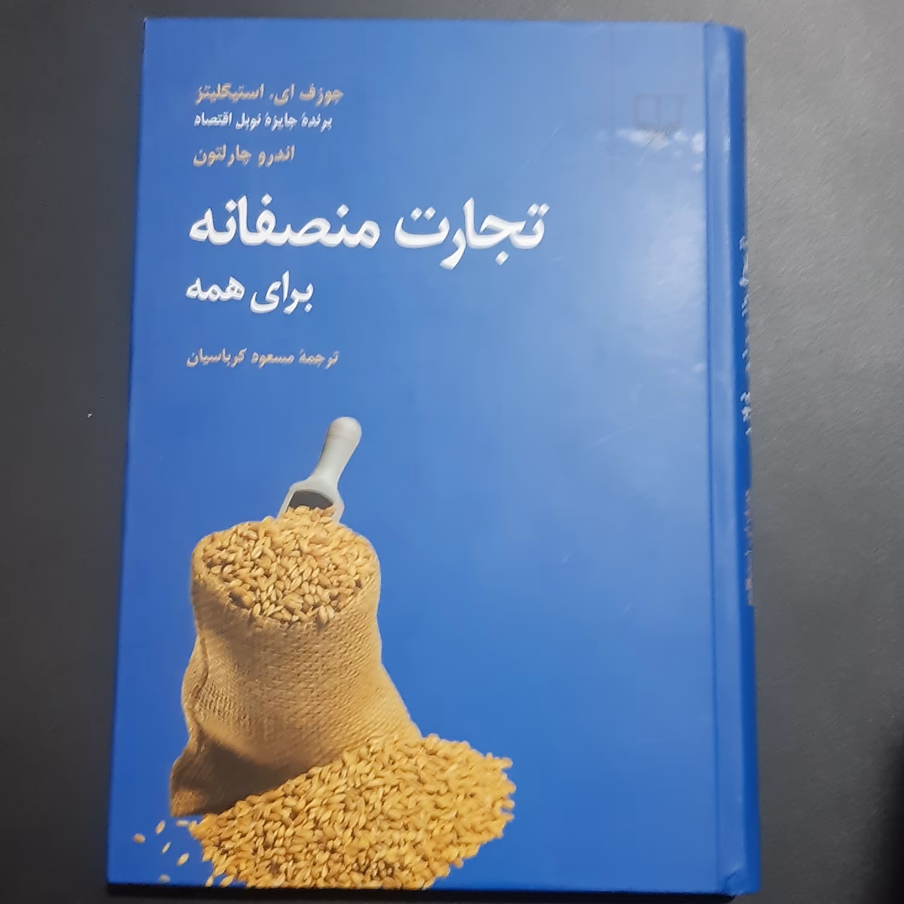 کتاب تجارت منصفانه برای همه