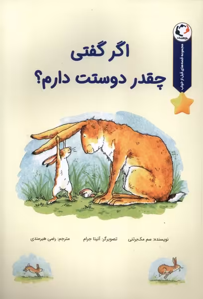کتاب اگر گفتی چقدر دوستت دارم بازی اندیشه