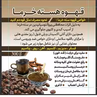 قهوه هسته خرما