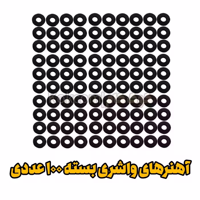 آهنربا واشری بسته 100 عددی (خرازی و خیاطی) 