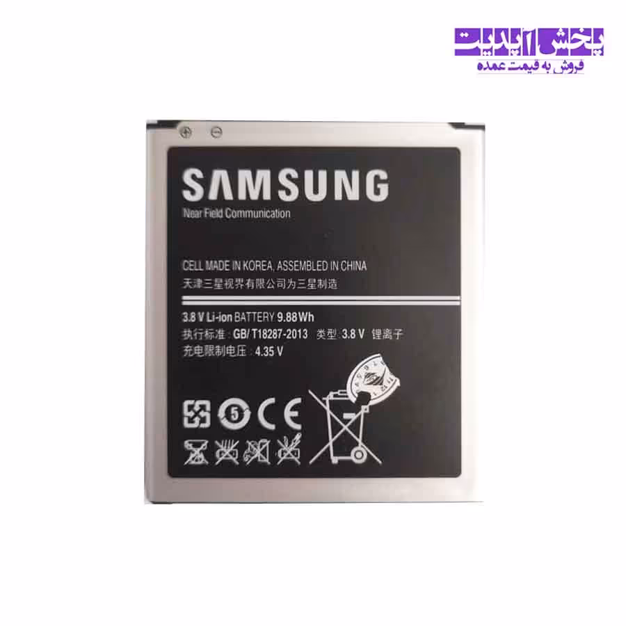 باتری سامسونگ مدل G7106 با ظرفیت 2600 میلی آمپر ساعت مناسب برای گوشی موبایل سامسونگ Galaxy Grand 2(گارانتی پخش آپدیت)