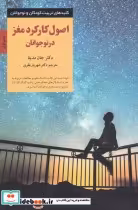 کتاب اصول کارکرد مغز در نوجوانان از کلیدهای تربیت کودکان و نوجوانان | ایده بوک