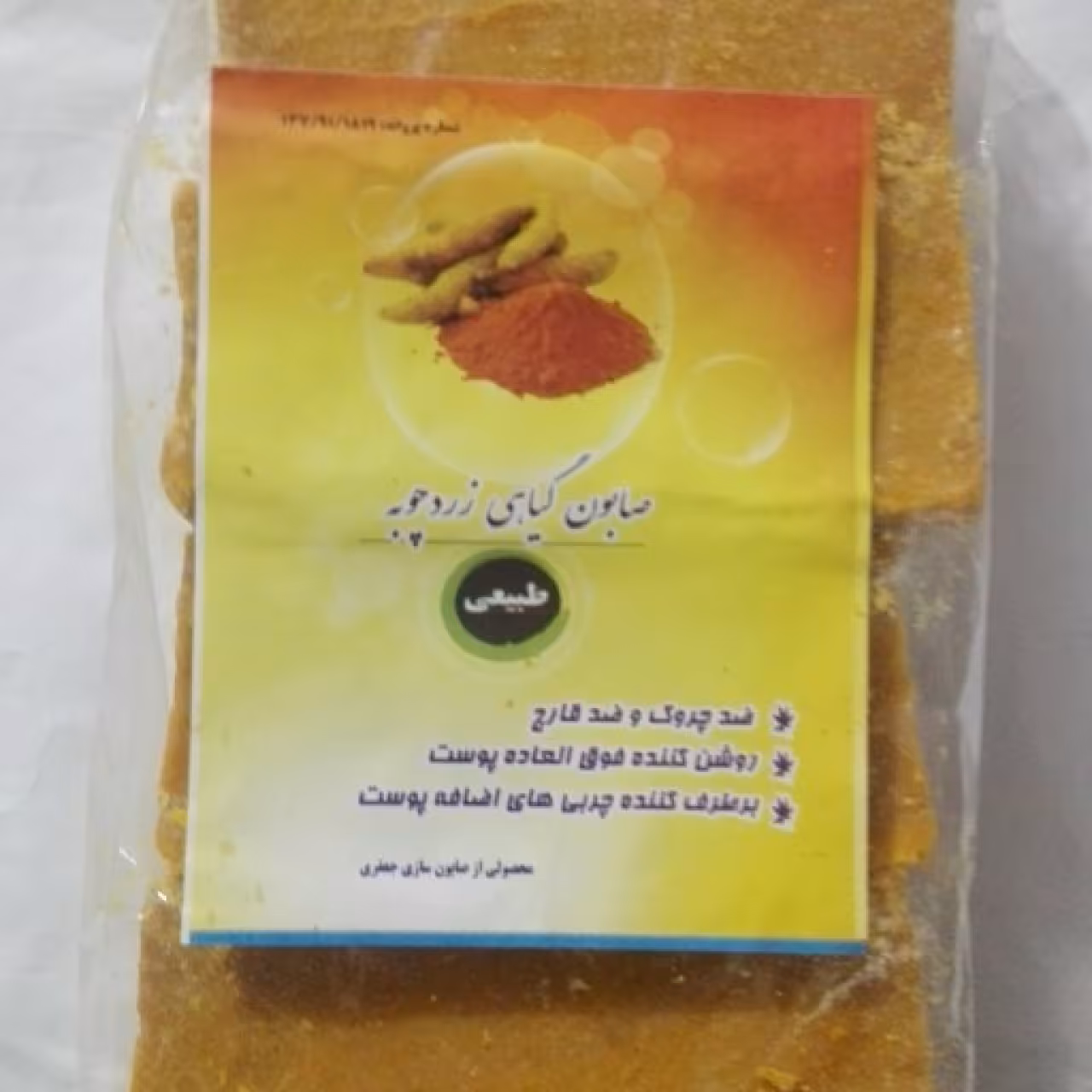 صابون گیاهی زردچوبه بسته 4 عددی