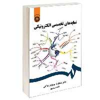 نمایه های تخصصی الکترونیکی نشر سمت (12636)