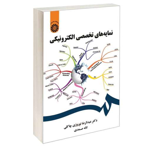 نمایه های تخصصی الکترونیکی نشر سمت (12636)