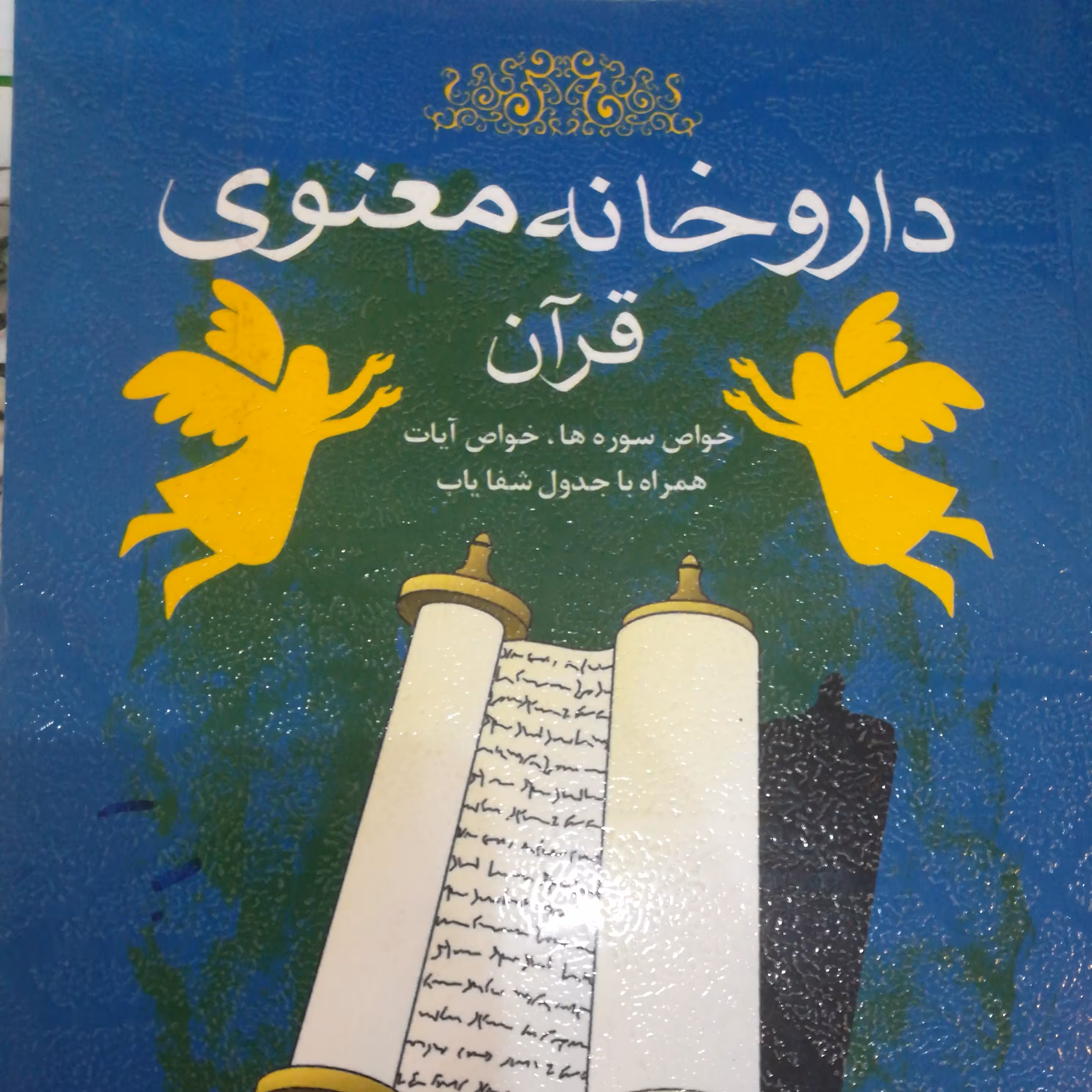 کتاب داروخانه معنوی 