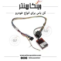 سوکت کن باس مانیتور فابریک برای خودرو های نیازمند کن باس