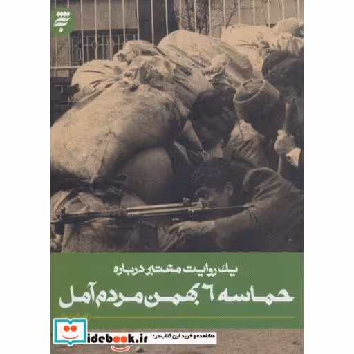 کتاب یک روایت معتبر درباره 4