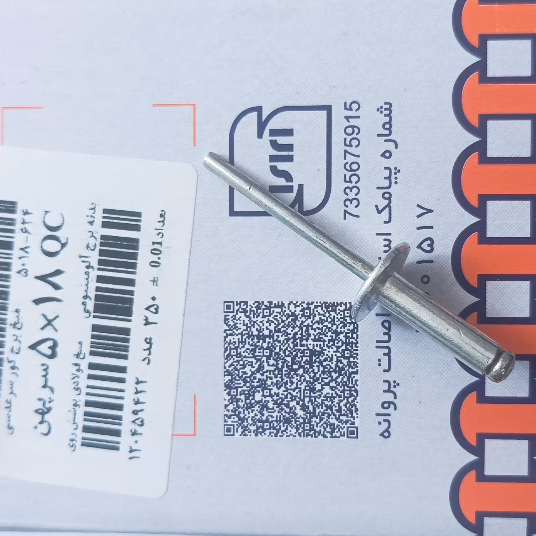 10عدد میخ پرچ کور سر عدسی 5در 18 سر پهن