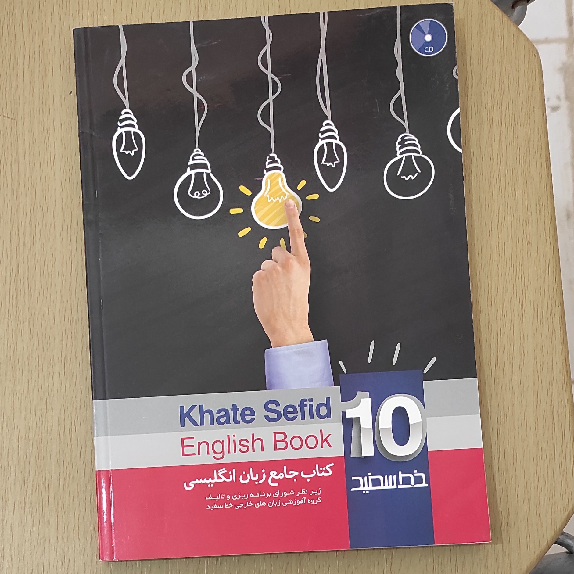 کتاب جامع زبان انگلیسی دهم