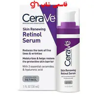 سرم رتینول بازسازی کننده پوست CeraVe 1 OZ – برای صاف کردن خطوط ریز ضد پیری