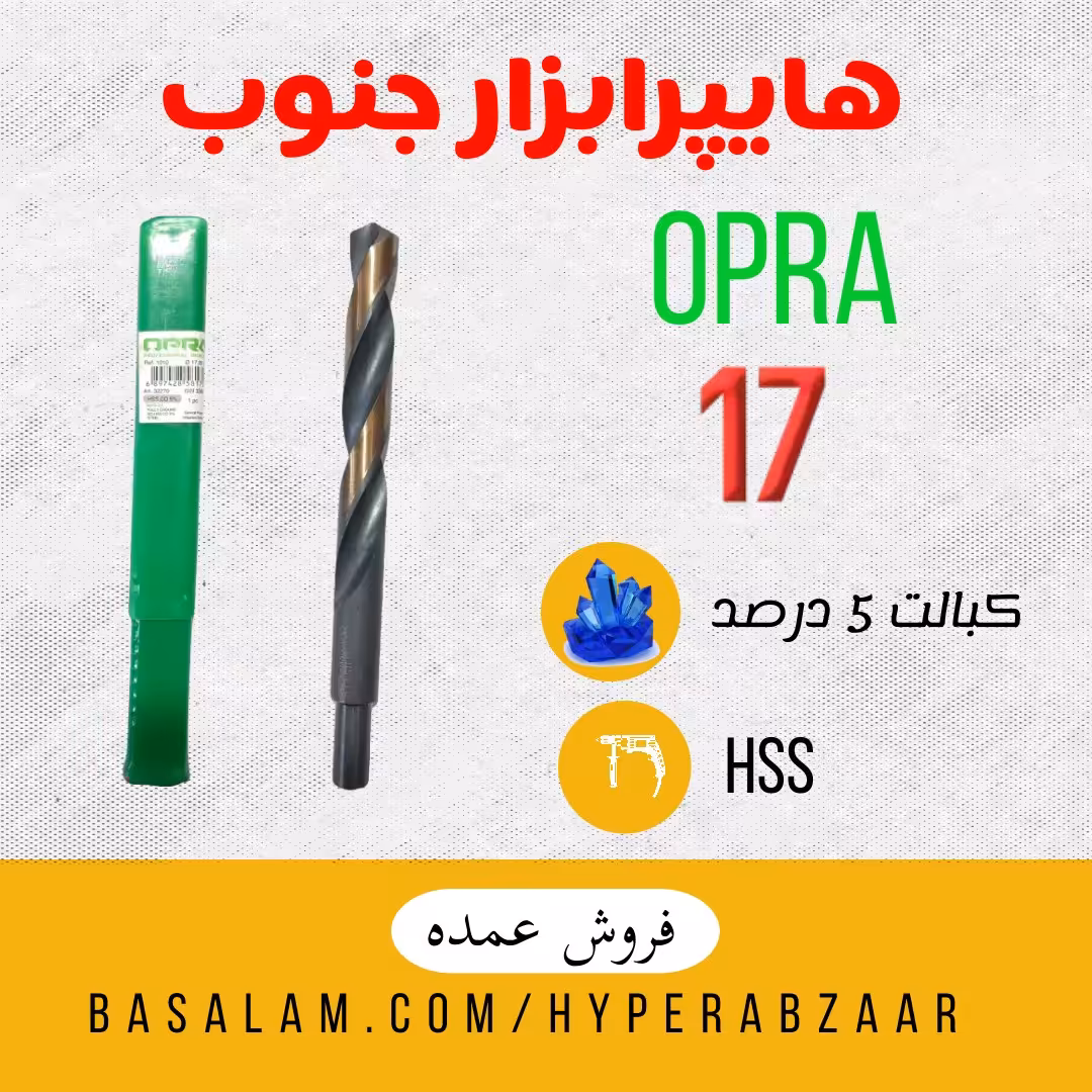 مته اوپرا سایز 17 سه نظام 13