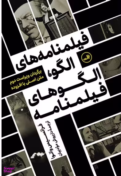 فیلمنامه های الگو الگو های فیلمنامه