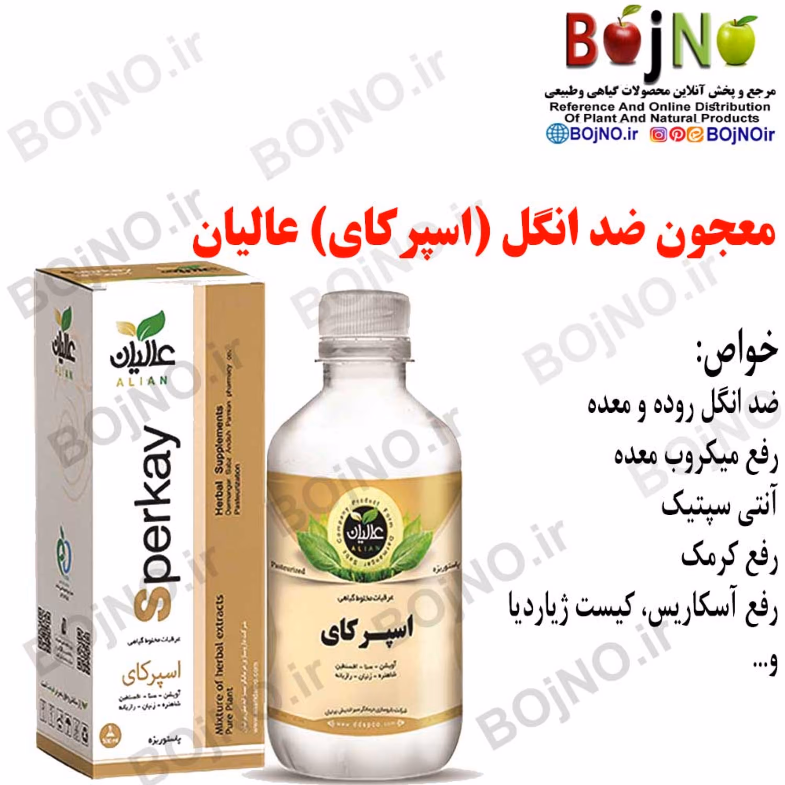 معجون ضد انگل (اسپرکای) عالیان