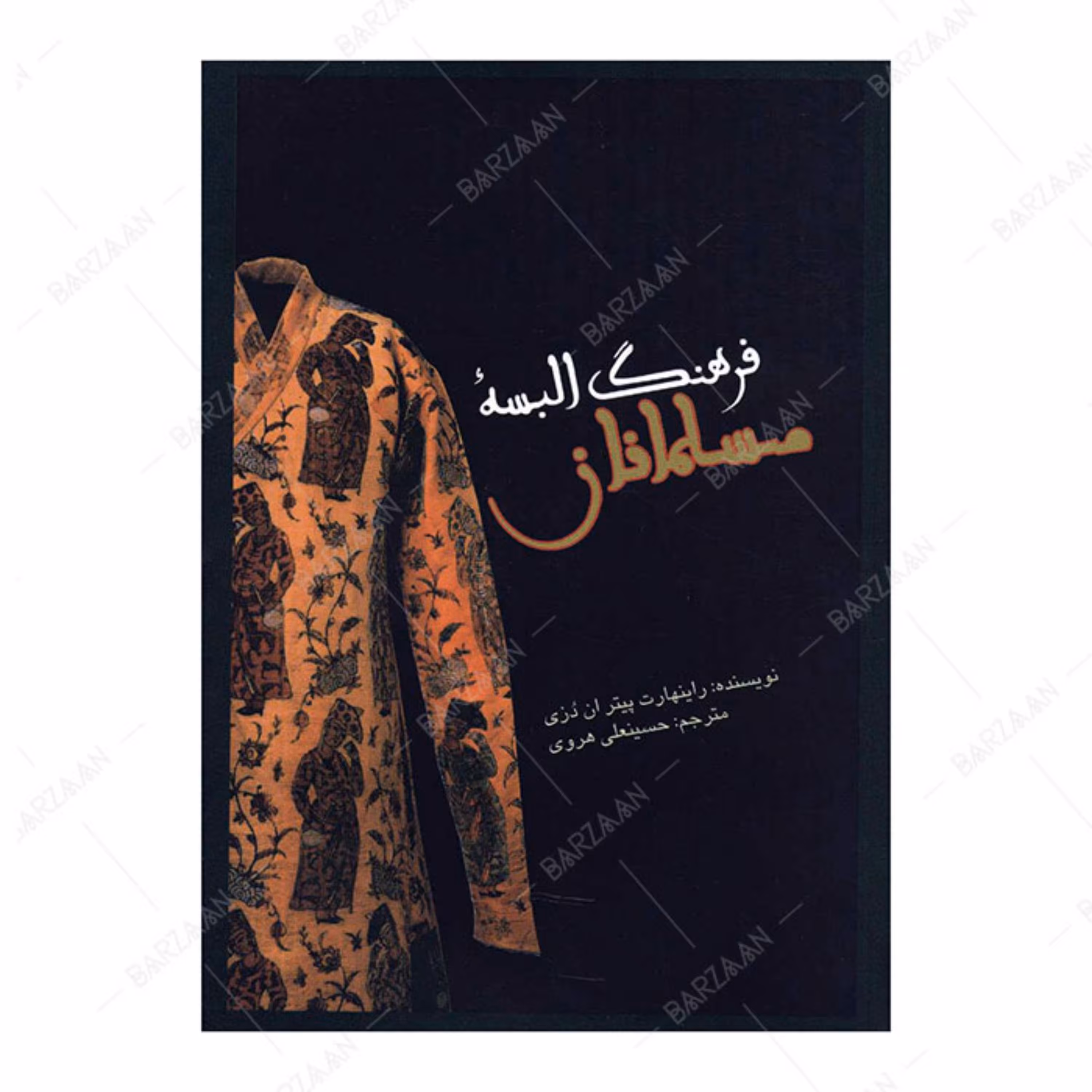 کتاب فرهنگ البسه مسلمانان