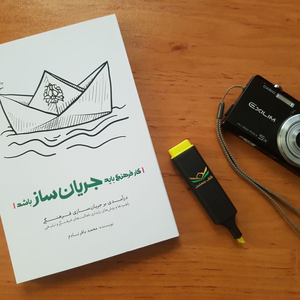 کتاب کار فرهنگی باید جریان ساز باشد