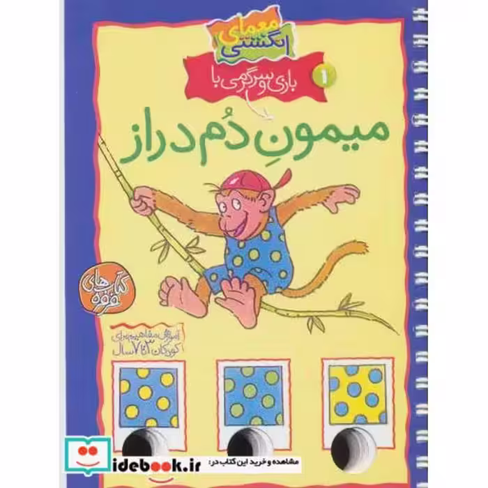 کتاب معمای انگشتی 1