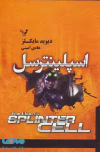اسپلینترسل نشر تندیس