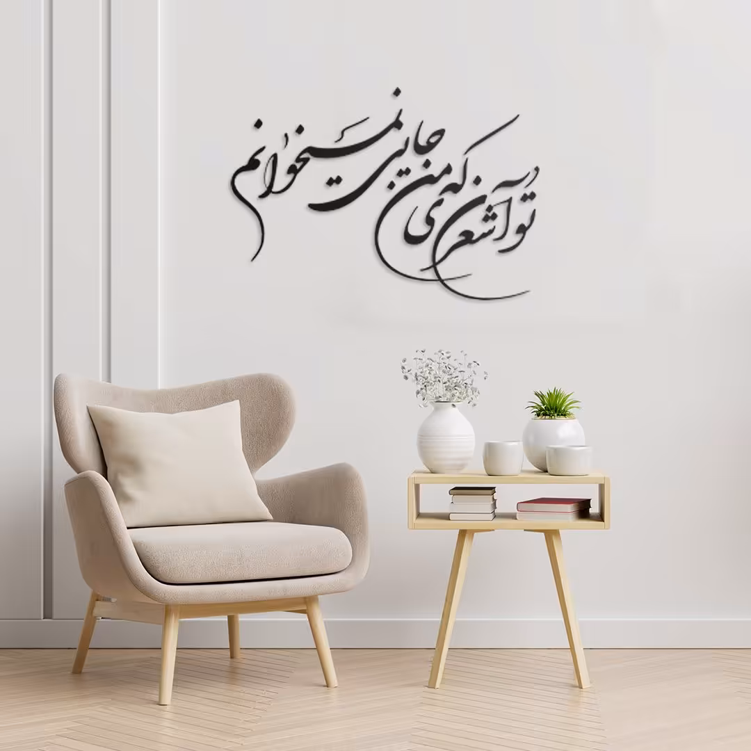 دیوارکوب شعر