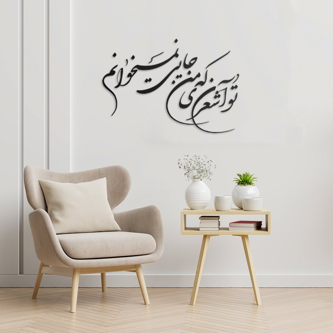 دیوارکوب شعر 