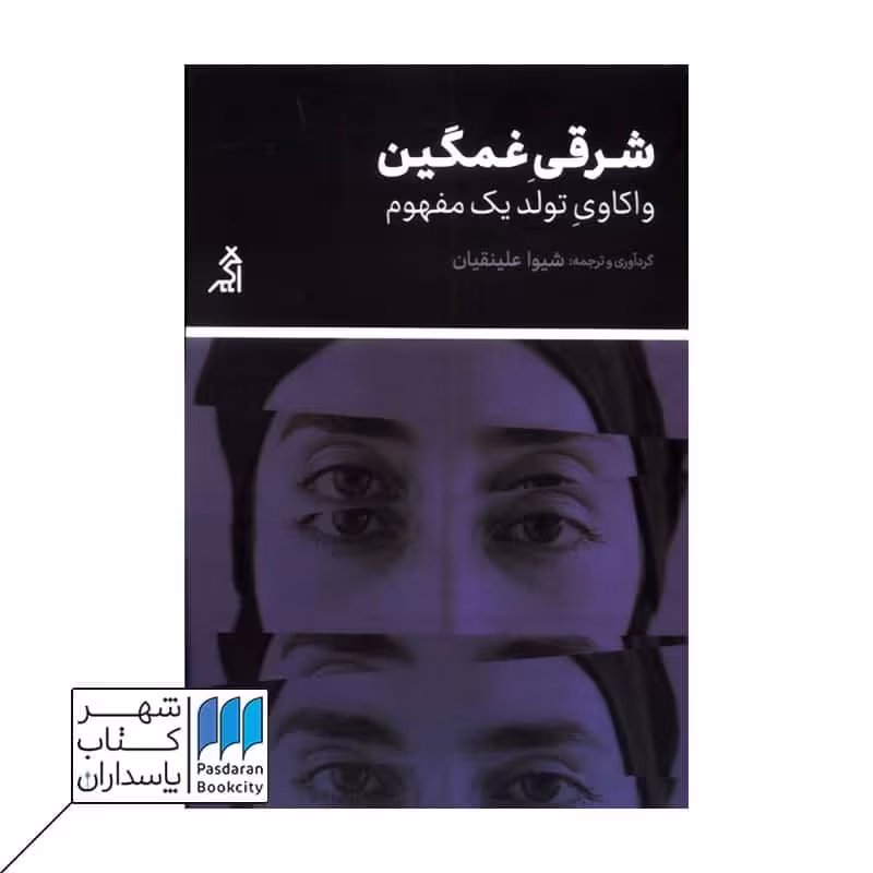 کتاب شرقی غمگین