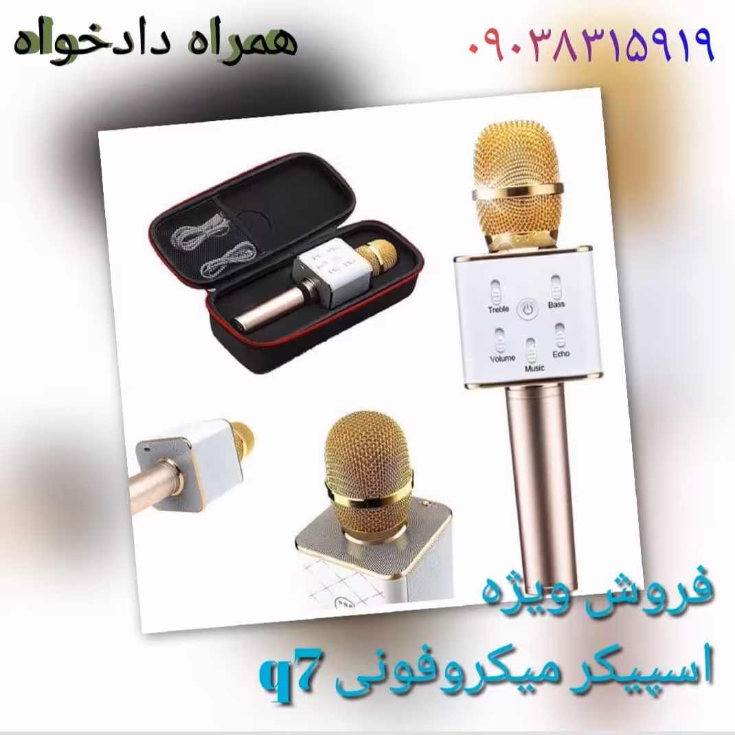 اسپیکر میکروفن مدل q7