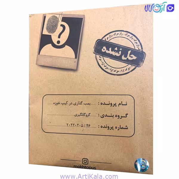 بازی فکری بمب گذاری در کیپ خوزه