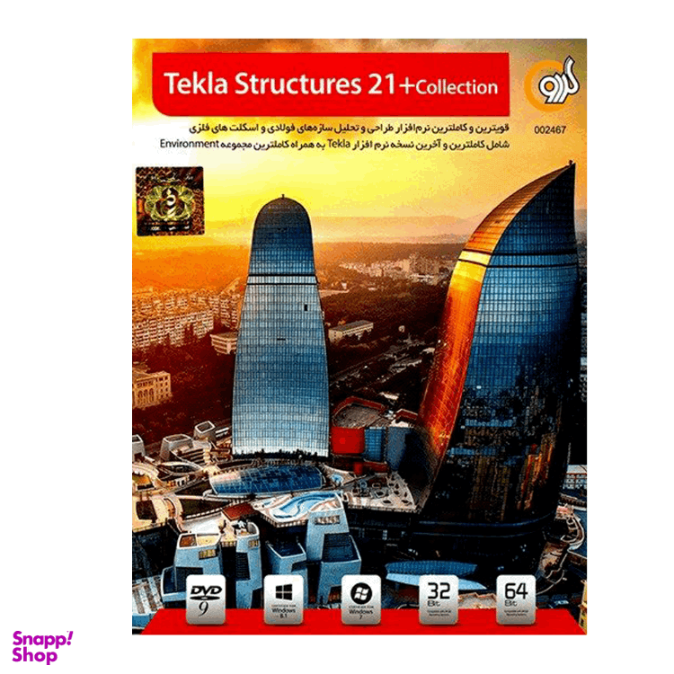 نرم افزار TEKLA STRUCTURES 21+ COLLECTION نشر گردو