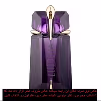 عطر زنانه ( آلین موگلر) طبع گرم -رایحه گلی(حجم 12 میل اسپری)