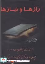 قیمت و خرید کتاب رازها و نیازها تربیتی نیاز پدری و مادری | ایده بوک